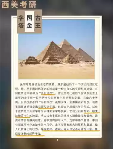 金字塔秘密第四部攻略，金字塔的大秘密插图
