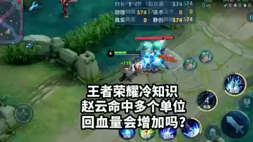 赵云2技能回血，王者荣耀赵云二技能回血和什么有关插图