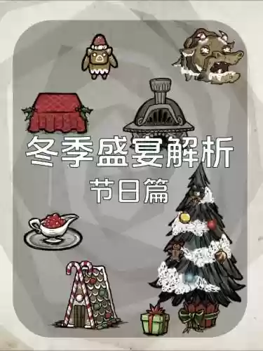 饥荒联机冬天攻略，饥荒联机版冬天怎么过插图