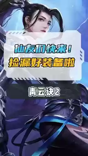 青云决3星装备价格，青云决三星装备怎么合插图1