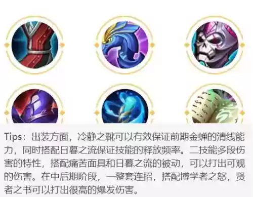 金蝉月神阵容最佳搭配图，金蝉技能图标插图1