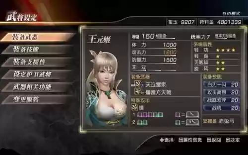 三国无双7猛将传最强武器是镖，三国无双7猛将传武器属性搭配插图