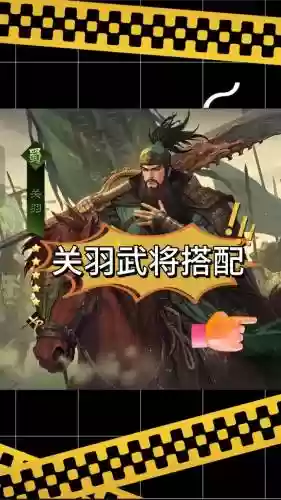 率土之滨小关羽搭配阵容，率土之滨 小关张插图1