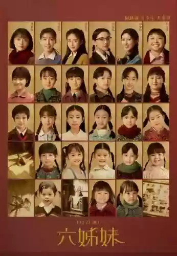六姐妹阵容搭配，六姐妹人物关系插图1