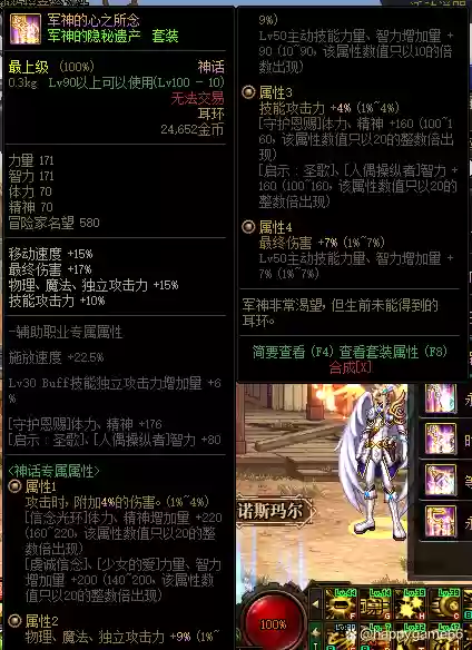 dnf移动速度低级装备，dnf100版本移速装备插图