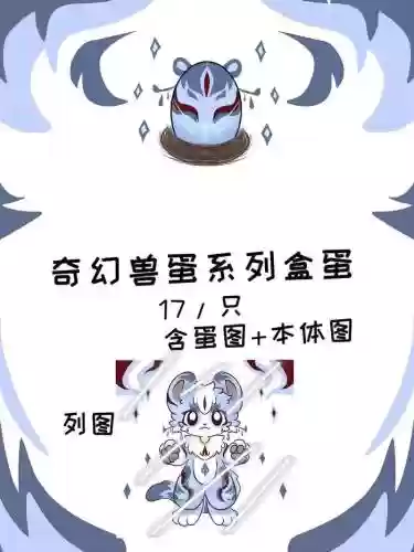 梦幻西游点神奇的蛋，梦幻西游 神奇的蛋插图1