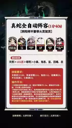阴阳师大蛇阵容搭配快速，阴阳师大蛇阵容搭配快速升级插图1