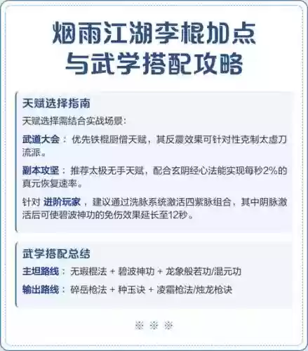 烟雨江湖双棍阵容搭配，烟雨江湖棍主角加点插图