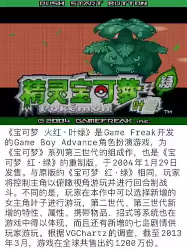 神奇宝贝叶绿攻略双子，神奇宝贝叶绿攻略二周目插图