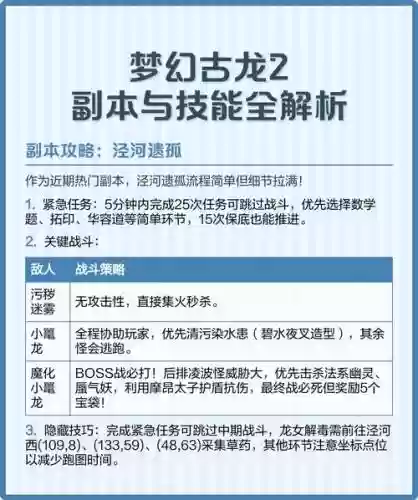 梦幻古龙同伴技能介绍，梦幻古龙同伴技能介绍大全插图