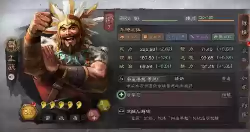 三国志12孟获攻略，三国志12新战法插图1