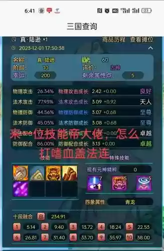qq三国元神洗练技能，三国元神特殊技能洗练插图