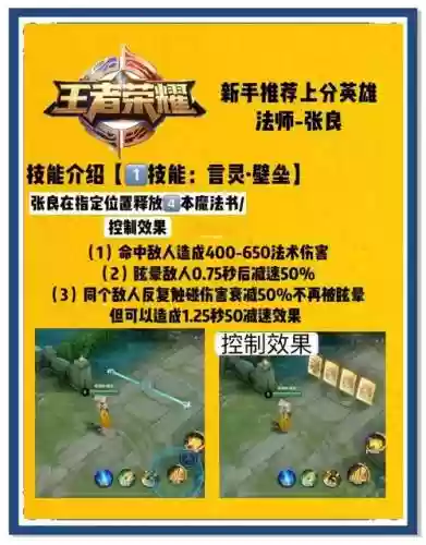 张良技能怎么玩，张良主点哪个技能插图