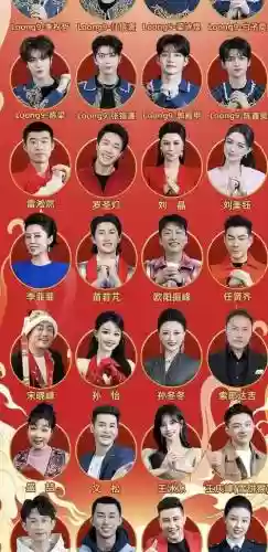 春晚有哪些阵容搭配，春晚演员阵容插图