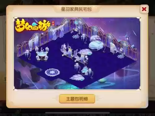 梦幻西游手游买什么样的房子，梦幻西游手游房屋要买床吗插图1