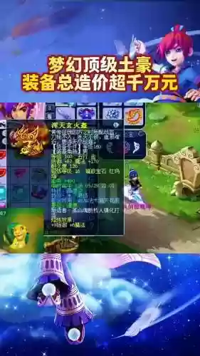 梦幻西游最牛土豪，梦幻西游最有钱的土豪插图1