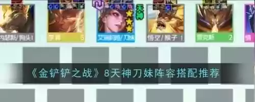 刀妹过渡阵容搭配，刀妹新改动插图1