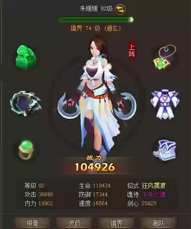 仙侠道阵容搭配，仙侠道英雄装备插图1