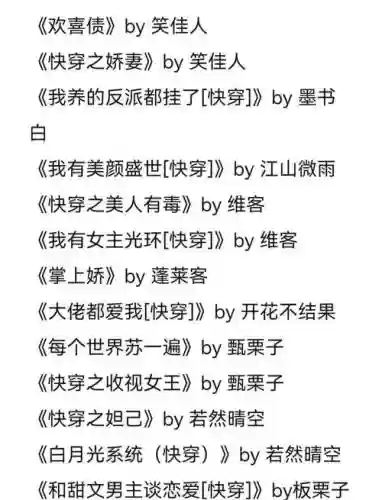 攻略反派的快穿文txt微盘，有哪些攻略反派的快穿小说推荐插图