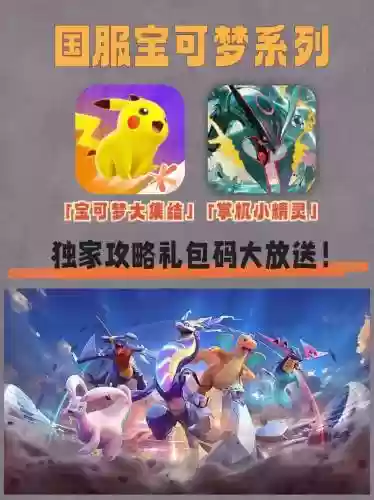 口袋妖怪大家的大纷争攻略，口袋妖怪大集结攻略插图