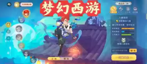 梦幻西游手游转职转角色，梦幻西游手游如何转职插图1