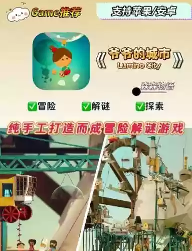 爷爷的城市6攻略，爷爷的城市第六关攻略插图