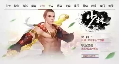 笑傲江湖ol少林伤害最高技能哪个好，笑傲江湖ol少林厉害吗插图