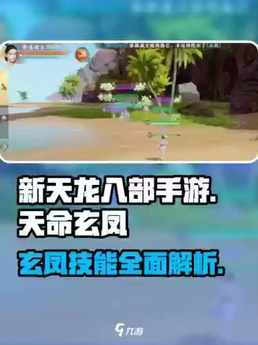 天龙八部手游凤凰攻略，天龙八部手游凤凰打什么技能好插图1