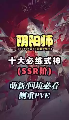 初始号ssr式神攻略，阴阳师ssr初始号插图