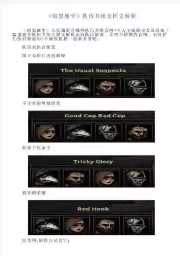 暗黑地牢农庄阵容搭配，暗黑地牢农庄队伍插图1