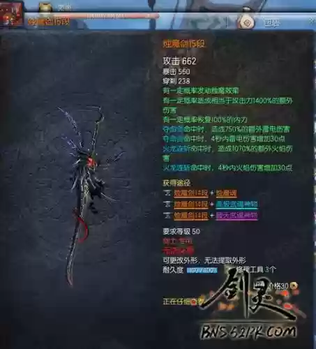 灵剑烛魔15武器，剑灵烛魔武器成长树插图