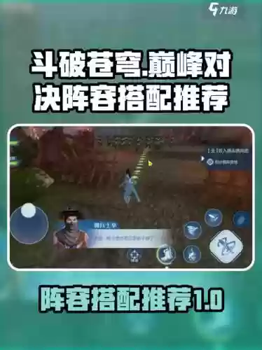 斗破阵容搭配平民，斗破模式插图