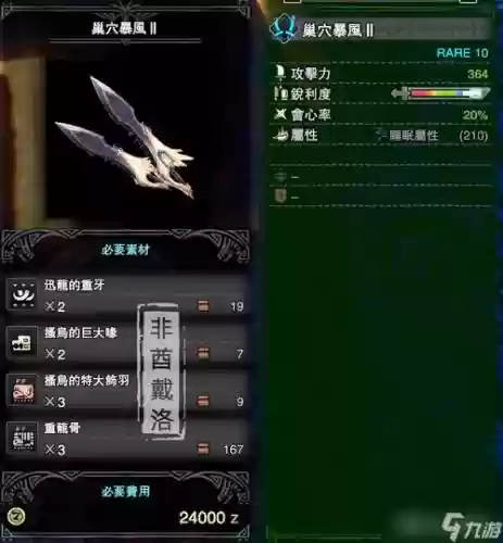 怪物猎人XX武器无法升级插图1