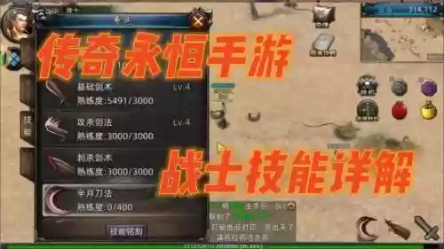 传奇永恒技能介绍，传奇永恒攻略视频插图