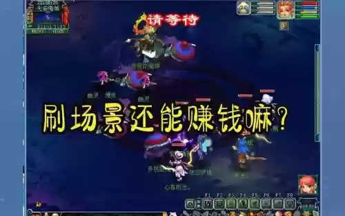 梦幻西游刷一天场景不得东西，梦幻西游刷场景赚钱吗插图1