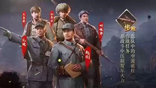 亮剑手游阵容搭配，亮剑手游有哪些兵种插图1