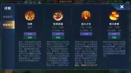 周瑜疾风配什么技能，周瑜技能加成插图