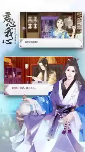 君心我心不回宫攻略，君心我心剧情文本