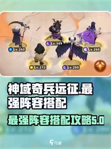 神域奇兵阵容搭配技巧，神域奇兵 贴吧插图