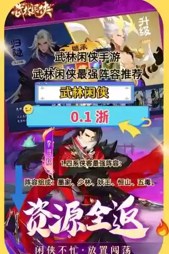 武林闲侠土豪阵容推荐搭配，武林闲侠什么时候上线插图1