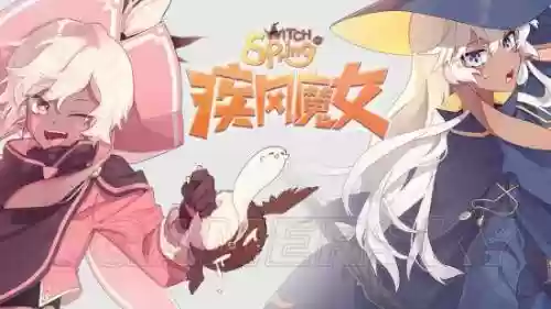 疾风魔女全剧情攻略，疾风魔女1全剧情攻略插图1