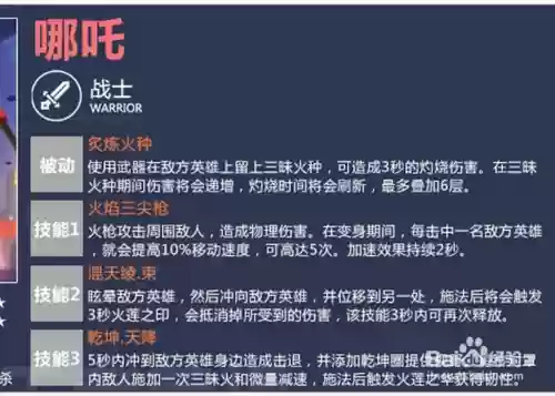 哪吒二技能如何用，哪吒二技能怎么用插图1