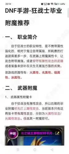 dnf起源版本狂战武器附魔，2021dnf狂战武器附魔什么最好插图1