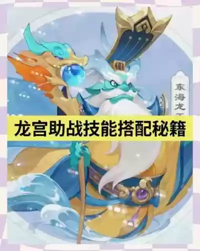 神武3手游龙宫辅助技能加点，神武手游辅助龙宫怎么玩插图