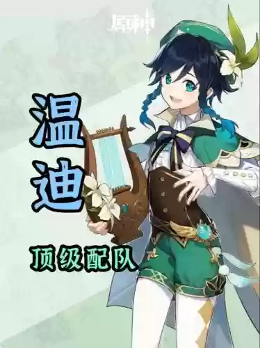 温蒂怎么搭配阵容，温蒂阵容推荐插图