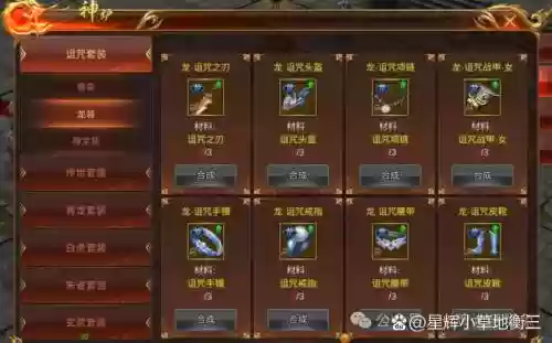 蓝月装备怎么合成，蓝月升级攻略插图