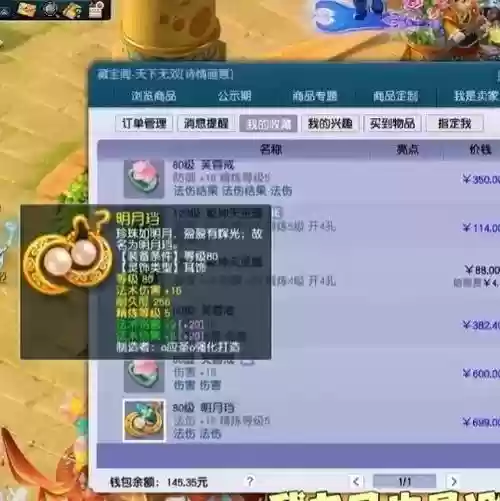 梦幻西游120级灵饰书多少钱，梦幻西游120级灵饰书多少钱一个插图1