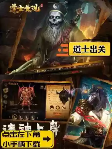 道士出山最强阵容搭配攻略,道士出山手游下载插图1 道士出山最强阵容搭配攻略,道士出山手游下载插图1