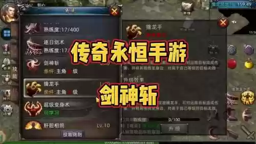 传奇永恒技能介绍，传奇永恒攻略视频插图1