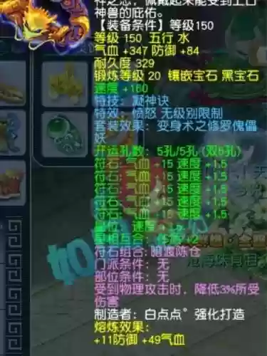 梦幻西游150级装备吗，梦幻150装备属性范围插图